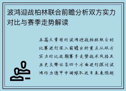 波鸿迎战柏林联合前瞻分析双方实力对比与赛季走势解读